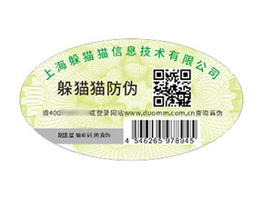 二維碼防偽標(biāo)簽：數(shù)字化場(chǎng)景下的核心價(jià)值作用